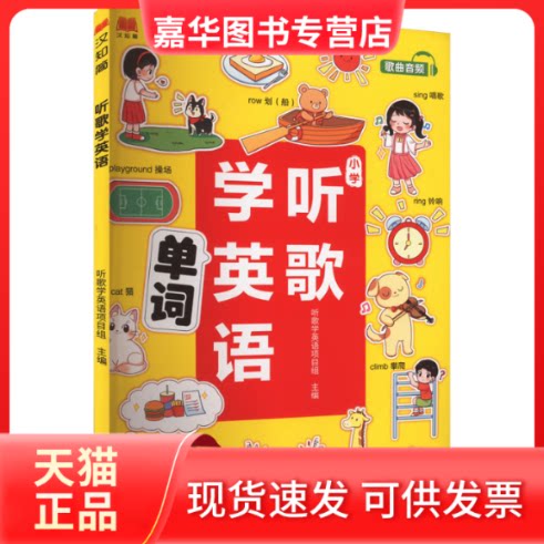 【正版现货】 听歌学英语 听歌学英语项目组 编 开明出版社
