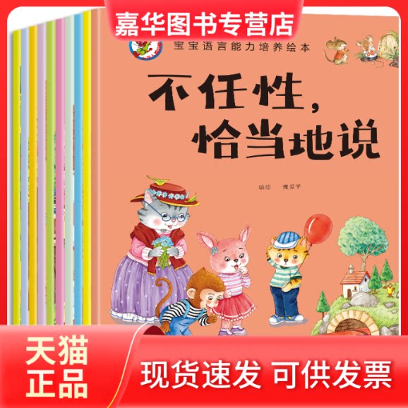 【正版现货】 宝宝语言能力培养绘本 魏爱平 黑龙江美术出版社