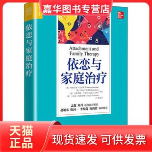 【正版现货】 依恋与家庭治疗 帕特里夏·克里腾登 人民邮电出版社
