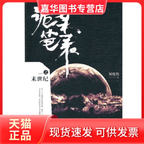 【正版现货】 诡案笔录之末世纪 异度侠 中国长安出版社
