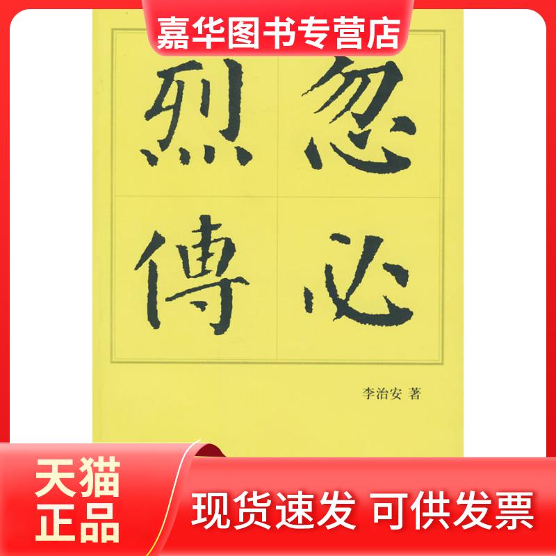 【正版现货】 忽必烈传 李治安 人民出版社