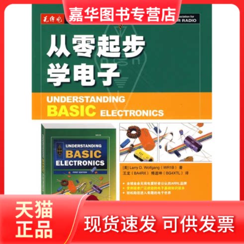 【正版现货】 从零起步学电子 (美)沃尔夫冈 王龙 傅道坤 人民邮电出版社