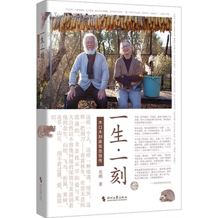 人生終有所成 一生·一刻：木口木刻家張忠信傳 贈張先生木口木刻作品 勵志人生：鍥而不舍 呈現88歲藝術家 散文語言 267幅圖