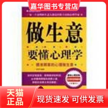 【正版现货】 做生意要懂心理学摸准顾客的心理做生意 石赟 编著 著 北京理工大学出版社2