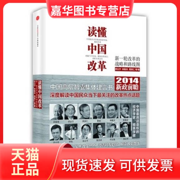 【正版现货】 读懂中国改革 厉以宁,林毅夫,周其仁 著 中信出版社