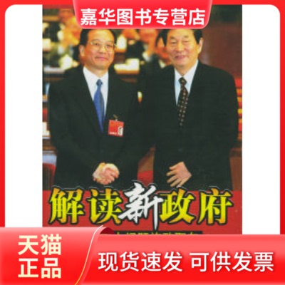 【正版现货】 解读新：国计民生重大问题施政取向 乔木 史出版社