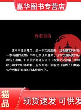 【正版现货】 带一本书到日本去喝酒 (英)克里斯·邦廷(Chri Bt) 著;廖颖 译 四川文艺出版社