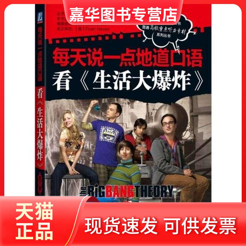 【正版现货】 每天说一点地道口语 张露心 机械工业出版社