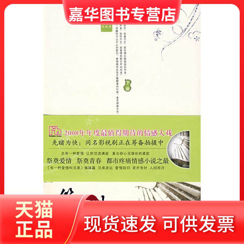 【正版现货】 等不到花开的时候(下册) 十八子墨 花山文艺出版社