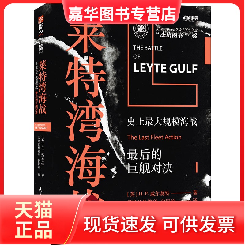 莱特湾海战 大规模海战 的巨舰对决