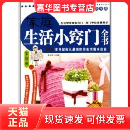 【正版现货】 食疗与养生全书-家庭版 李元秀 内蒙古人民出版社