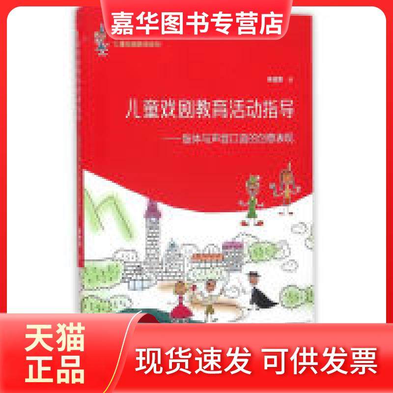【正版现货】 儿童戏剧教育活动指导:肢体与声音口语的创意表现 林玫君　著 复旦大学出版社,书籍/杂志/报纸,自由组合套装,淘宝优惠券,粉丝福利购,淘宝优惠卷