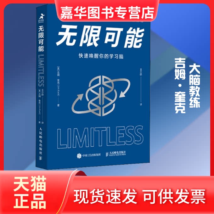 【正版现货】 可能 快速唤醒你的脑 (美)吉姆·奎克 著 王小皓 译 人民邮电出版社