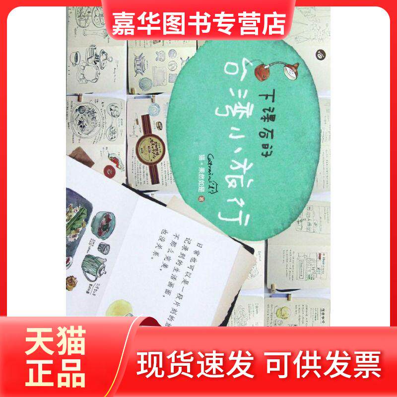 【正版现货】 下课后的台湾小旅行 猫果然如是 著作 山东人民出版社
