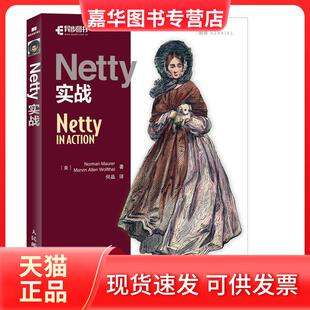 Netty实战 美 人民邮电出版 正版 社 Maurer 现货 Norman 诺曼?毛瑞尔
