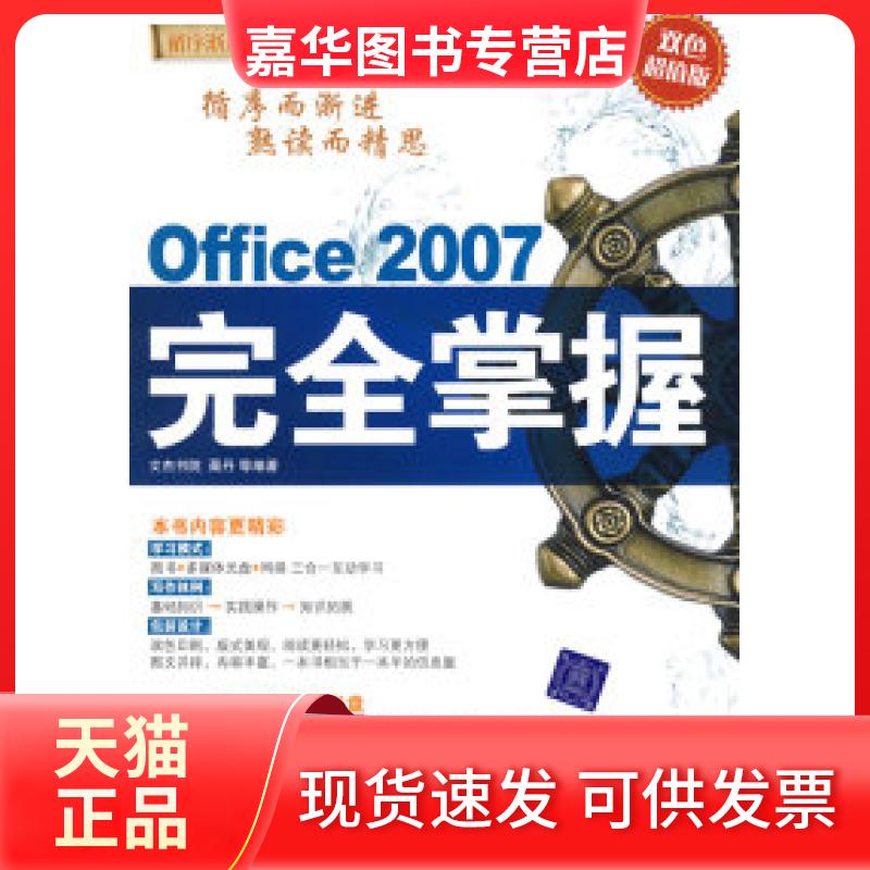 【正版现货】 Office2007掌握（配光盘）（循序渐进系列） 蔺丹 清华大学出版社