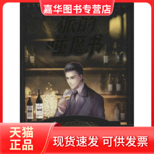 【正版现货】 派的噬愿书 由&middot;得林洛斯 著作 长江出版社
