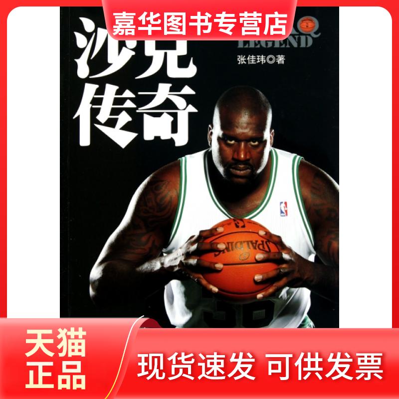 【正版现货】 沙克传奇 张佳玮 天津教育