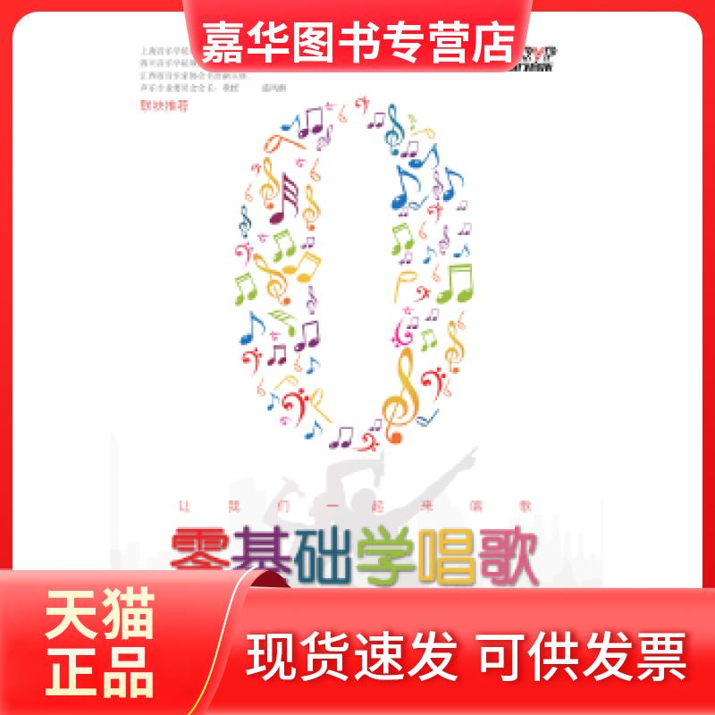 【正版现货】 零基础学唱歌 赵梓茗 南海出版公司