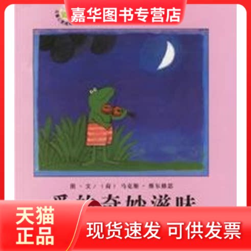 【正版现货】 爱的奇妙滋味-学会给予爱和接受爱  （荷）维尔修思  编绘，亦青  译 著作 湖南少年儿童出版社