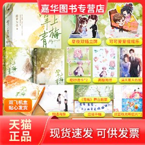 【正版现货】 掌上青梅-飞机盒定制版 藤萝为枝 著 湖南文艺出版社