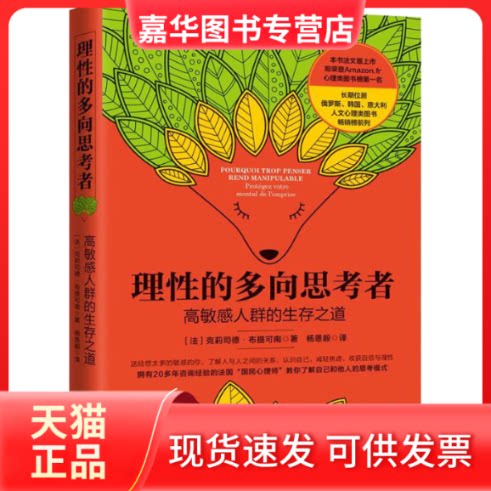 【正版现货】 理的多向思考者 群的生存之道 (法)克莉司德·布提可南 著 杨恩毅 译 中国法制出版社