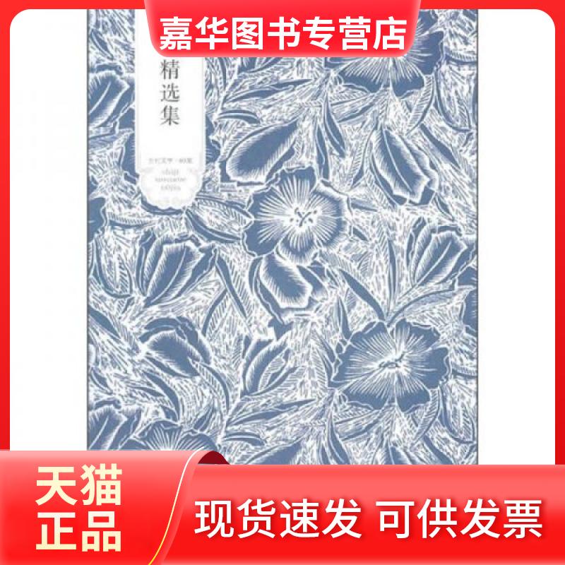 【正版现货】 阿城精选集 阿城 著 北京燕山出版社