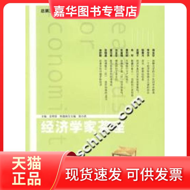 【正版现货】 经济学家茶座-(总第三十一辑)(2007.5) 金明善 山东人民出版社