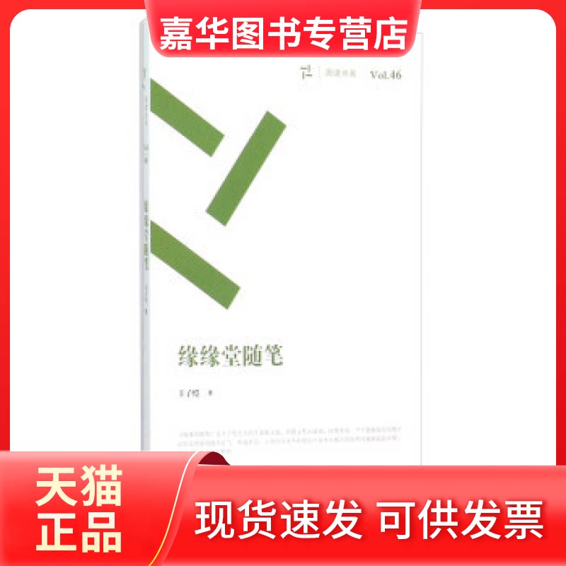 【正版现货】 缘缘堂随笔 丰子恺 岳麓书社