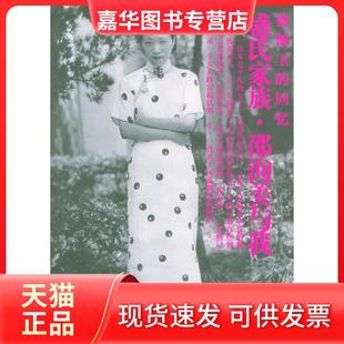 【正版现货】 盛氏家族·邵洵美与我 盛佩玉 人民文学出版社