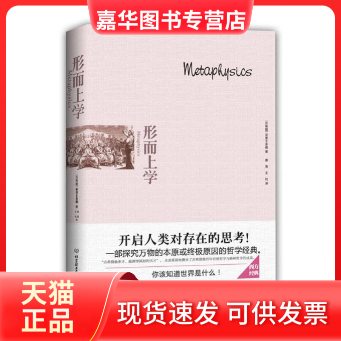 【正版现货】 形而上学 亚里士多德 北京理工大学出版社