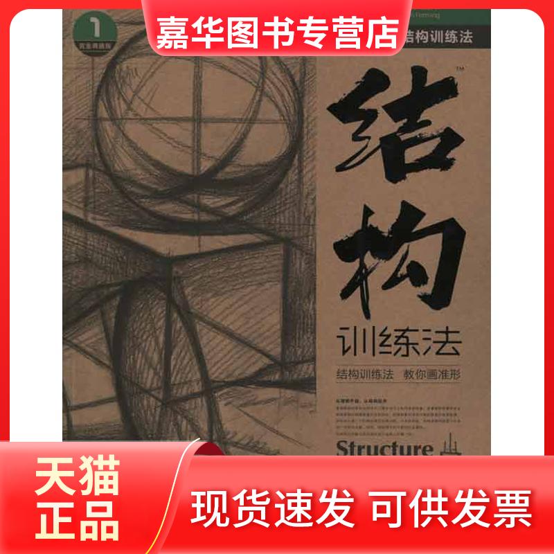 【正版现货】 素描几何体结构训练法 敖露 著作 湖北美术出版社