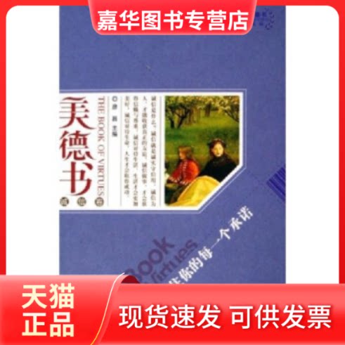 【正版现货】 记住你的每一个承诺 彦昌 天津教育出版社