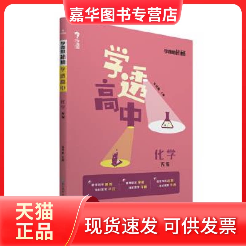 【正版现货】 学而思新版学而思秘籍学透高中化学实验高一高二高三高考 学而思教研中心 现代教育出版社