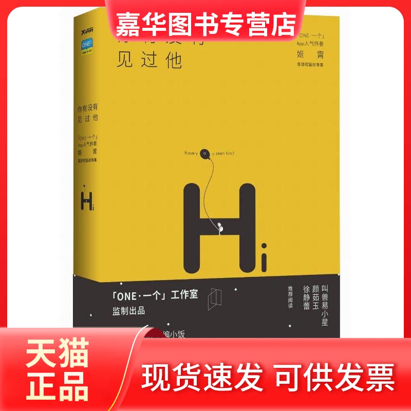 【正版现货】 你有没有见过他 姬霄 著 著 中国华侨出版社