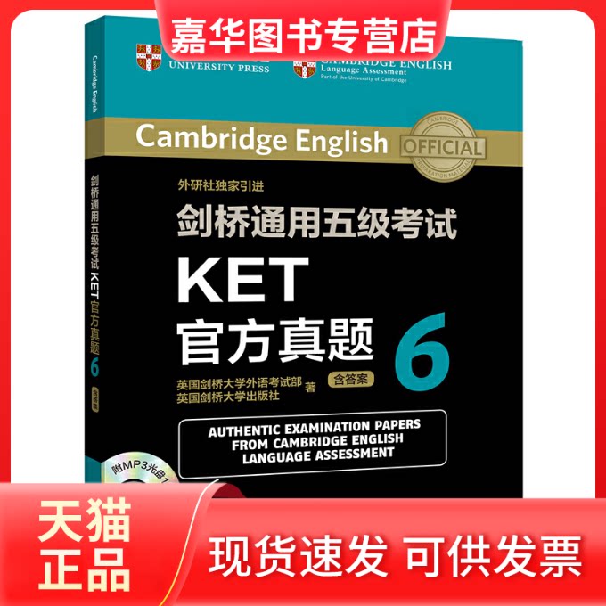 【正版现货】 剑桥通用五级KET官方真题 6 英国剑桥大学外语部,英国剑桥大学出版社 著 外语教学与研究出版社