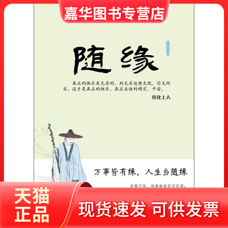 【正版现货】 随缘 金圣荣 北京理工大学出版社