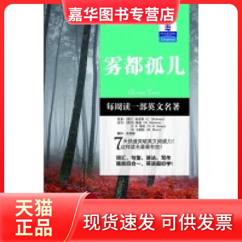 【正版现货】 朗文经典读名著学英语雾都孤儿(英汉对照) (英)狄更斯 (英)梅林 张艳敏 中国对外翻译出版公司