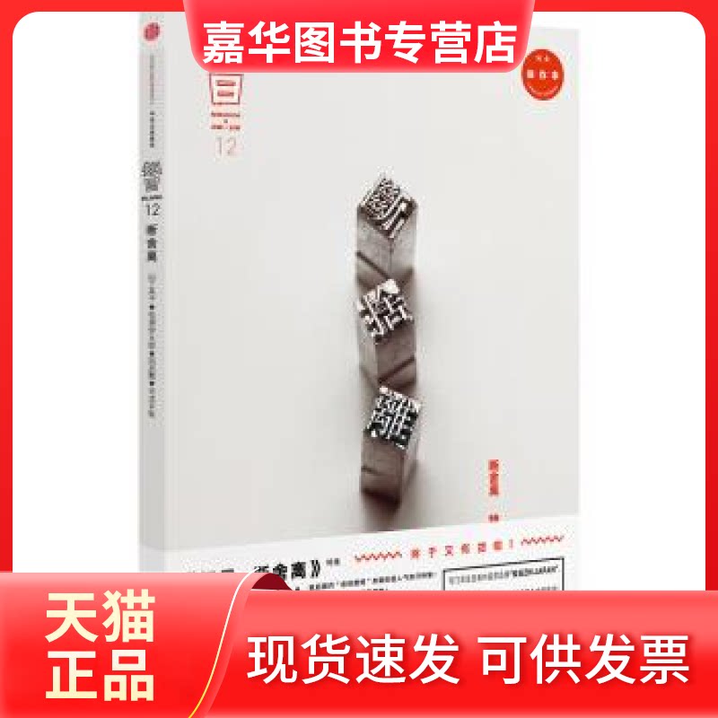 【正版现货】 知日·断舍离(保存本) 茶乌龙 苏静 中信出版社