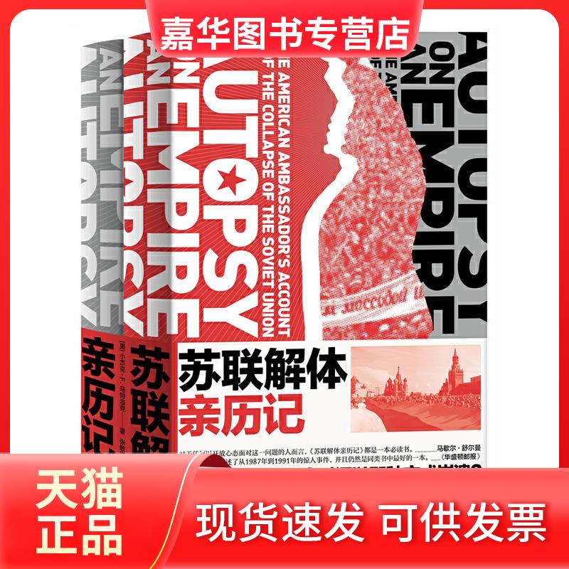 苏联解体亲历记