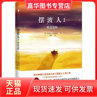 【正版现货】 人 (英)克莱儿·麦克福尔(Claire McFall) 著;付强 译 著 百花洲文艺出版社