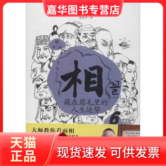【正版现货】 相4:天生富贵还是注定受罪 (韩)许英万 著作 唐建军 译者 中国商业出版社