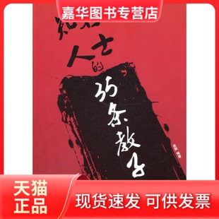 【正版现货】 知名人士的35条教子经 俞丽 时代文艺出版社