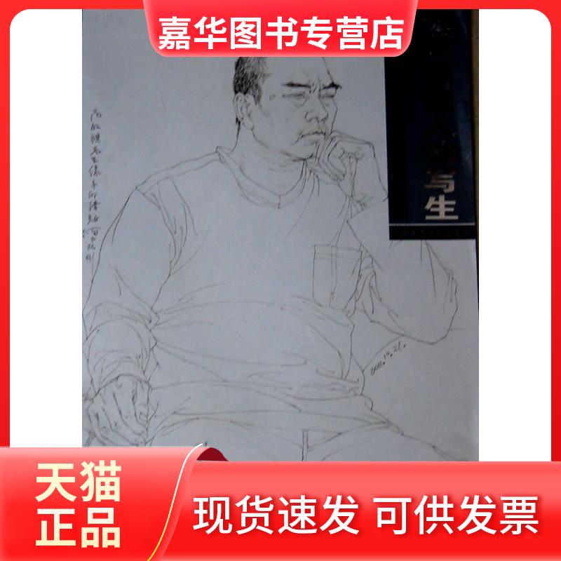 【正版现货】 徐默线描人物写生 徐默 绘 著 中国美术学院出版社