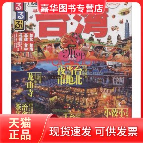 【正版现货】 台湾 日本JTB出版株式会社 著;陈建颖,马谦 译 中国旅游出版社
