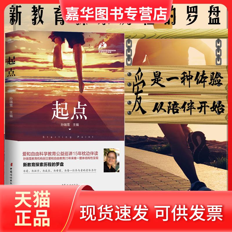 【正版现货】 起点 孙瑞雪 编 中国妇女出版社