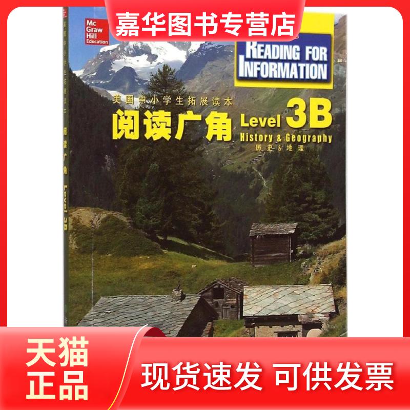 【正版现货】 阅读广角 美国麦格劳希尔教育(Mc Graw Hill Education) 编 著作 浙江教育出版社