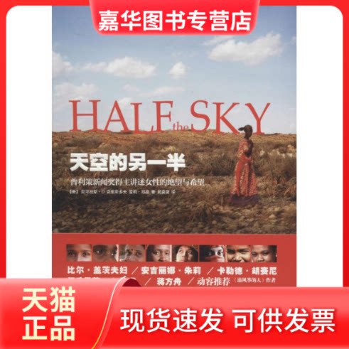【正版现货】 天空的另一半 Nicholas D. Kristof 著 吴茵茵 译 浙江人民出版社