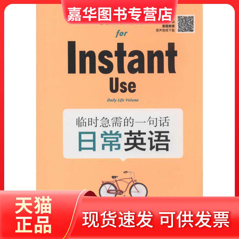 【正版现货】 临时急需的一句话 无 著 石油工业出版社