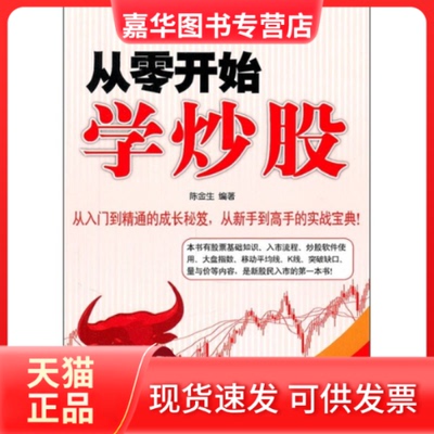 【正版现货】 从零开始学 陈金生  著 经济管理出版社